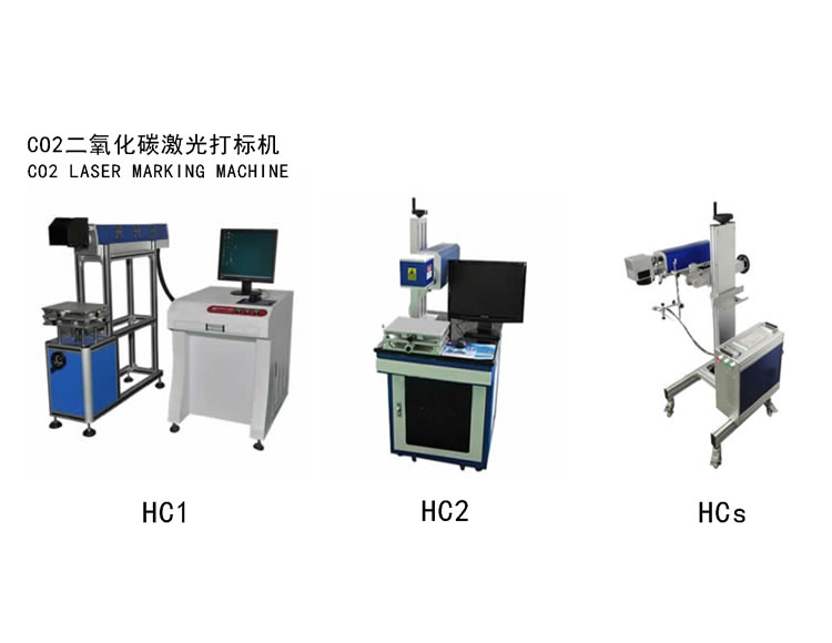 CO2二氧化碳激光打标设备